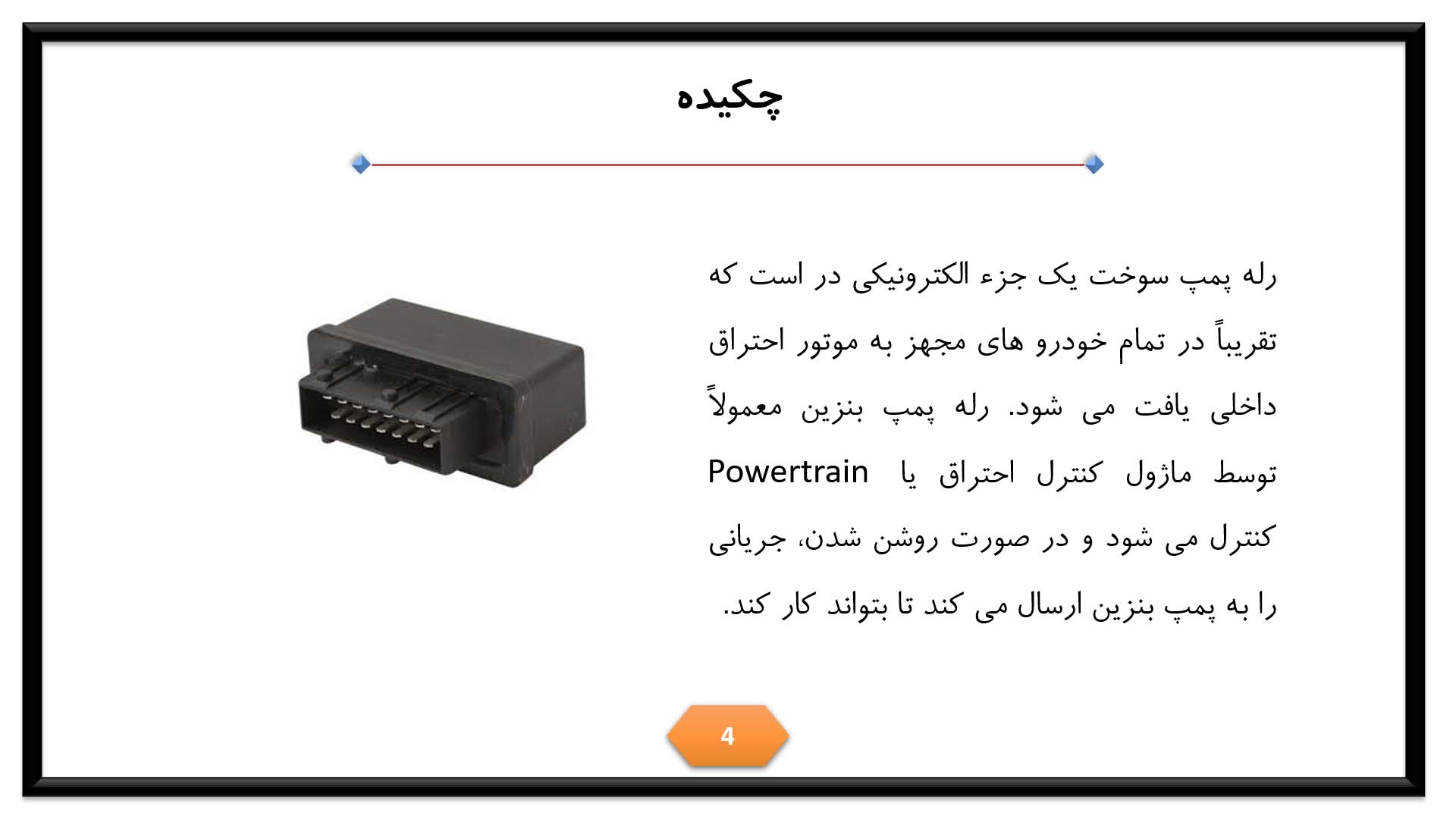 پاورپوینت رله پمپ سوخت 